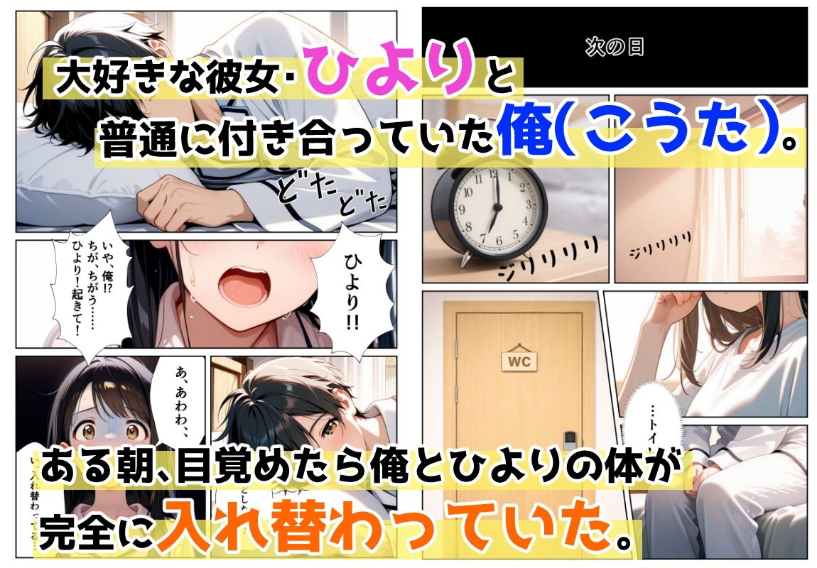 ただ彼女と入れ替わっただけなのに 〜逆転中出しセックスで堕ちていく俺〜 サンプル1ページ目