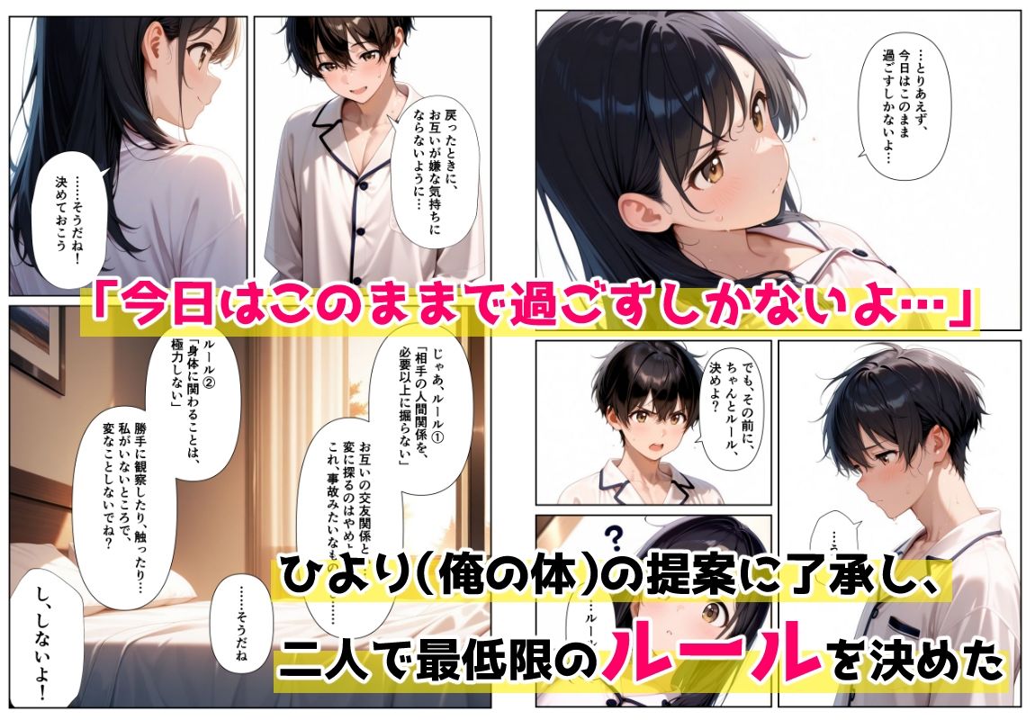 ただ彼女と入れ替わっただけなのに 〜逆転中出しセックスで堕ちていく俺〜 サンプル2ページ目