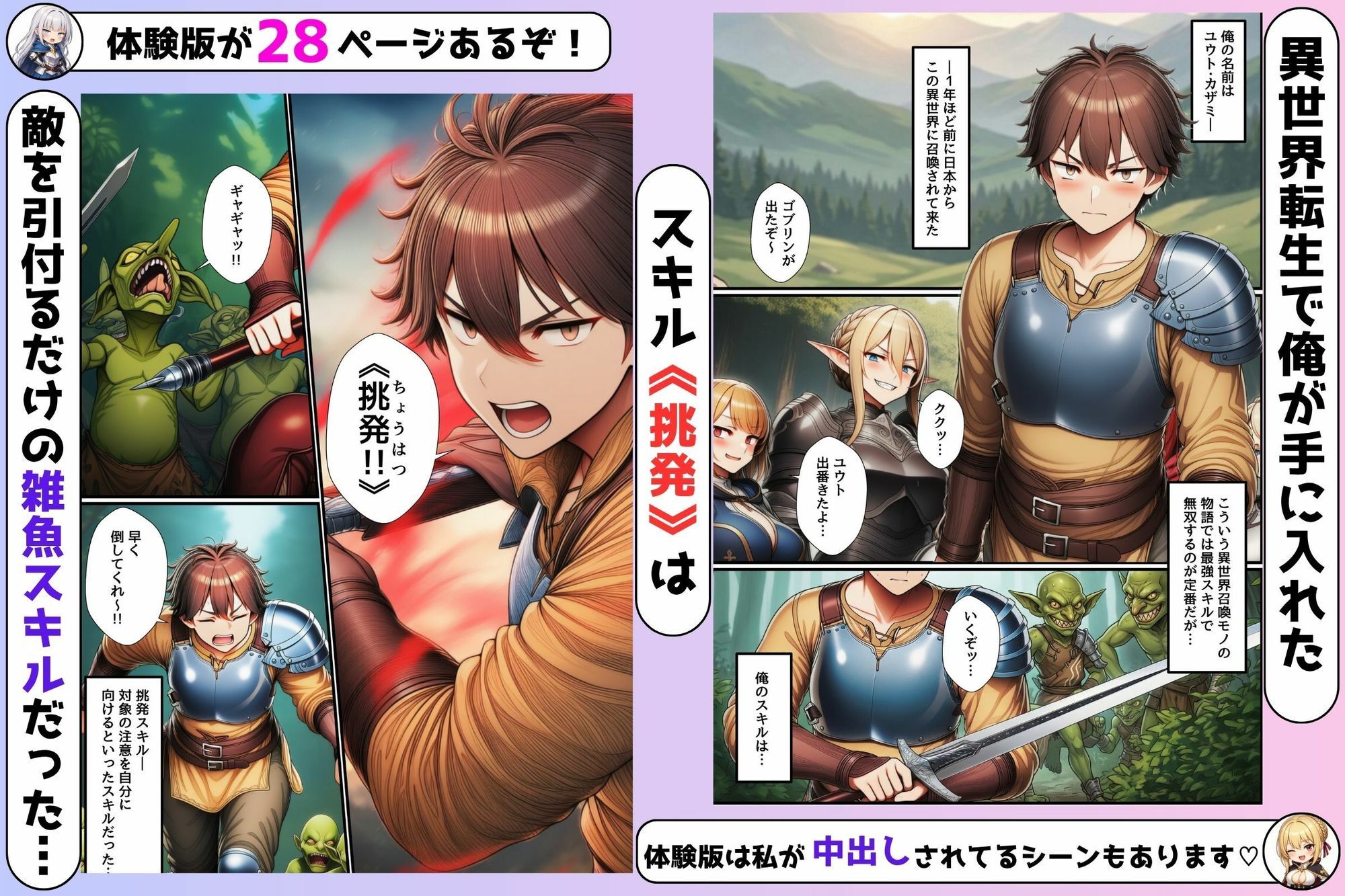 異世界転生《挑発》はエロスキルだった〜デカチンで挑発したら発情した女冒険者2人と生ハメ中出しする話〜 サンプル2ページ目