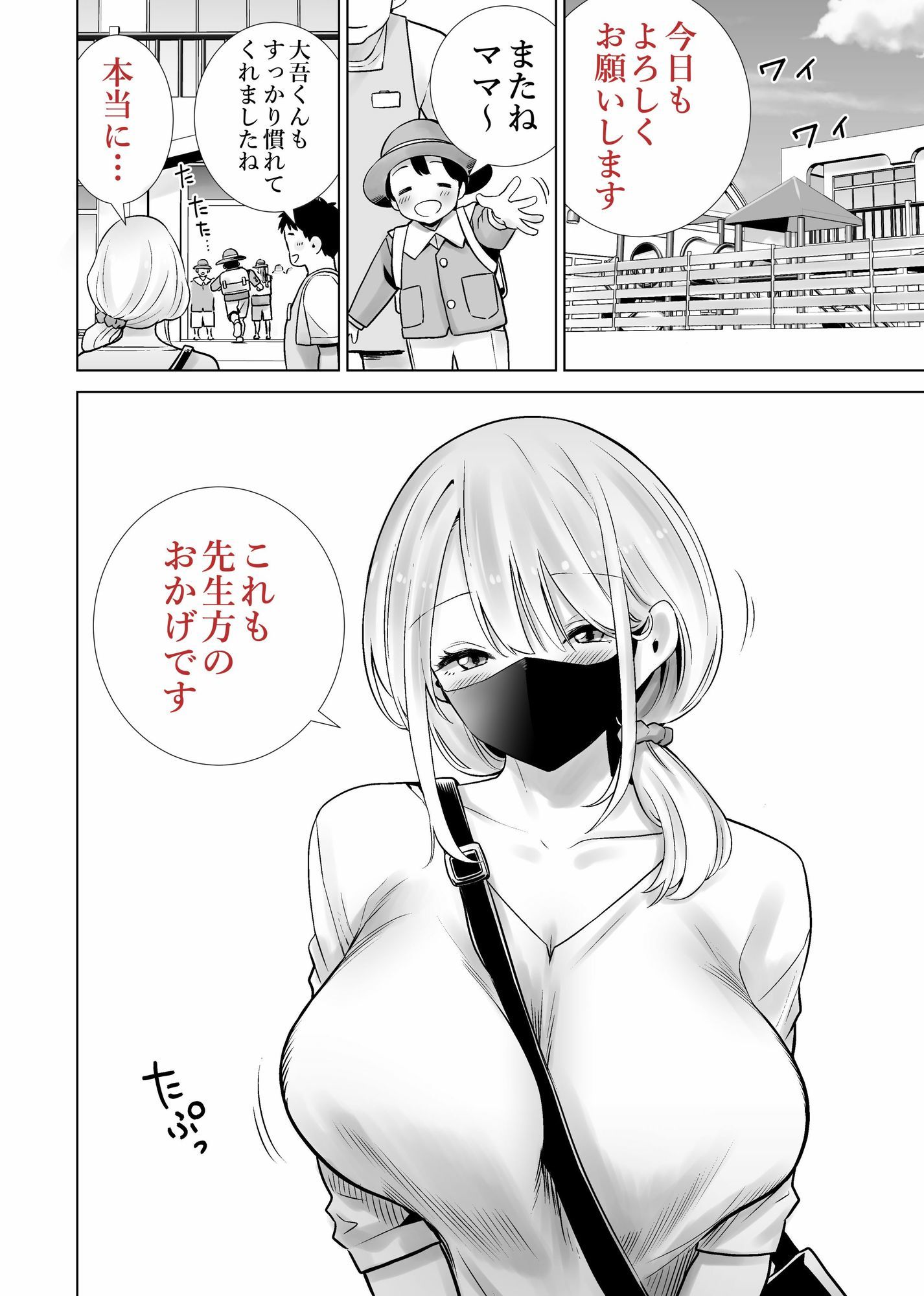 友達のママが僕のデカチンでイキまくった思い出 サンプル5ページ目