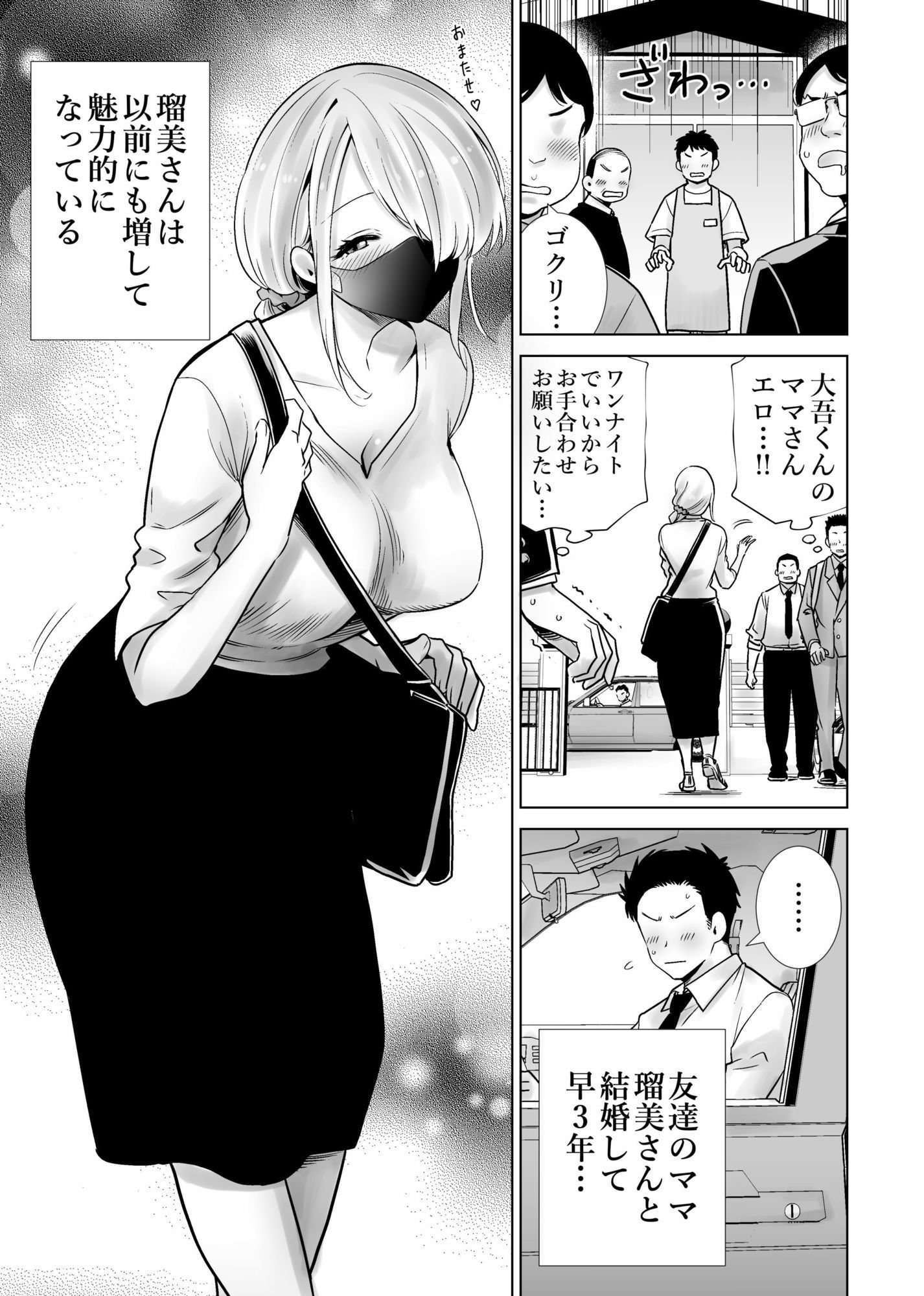 友達のママが僕のデカチンでイキまくった思い出 サンプル6ページ目