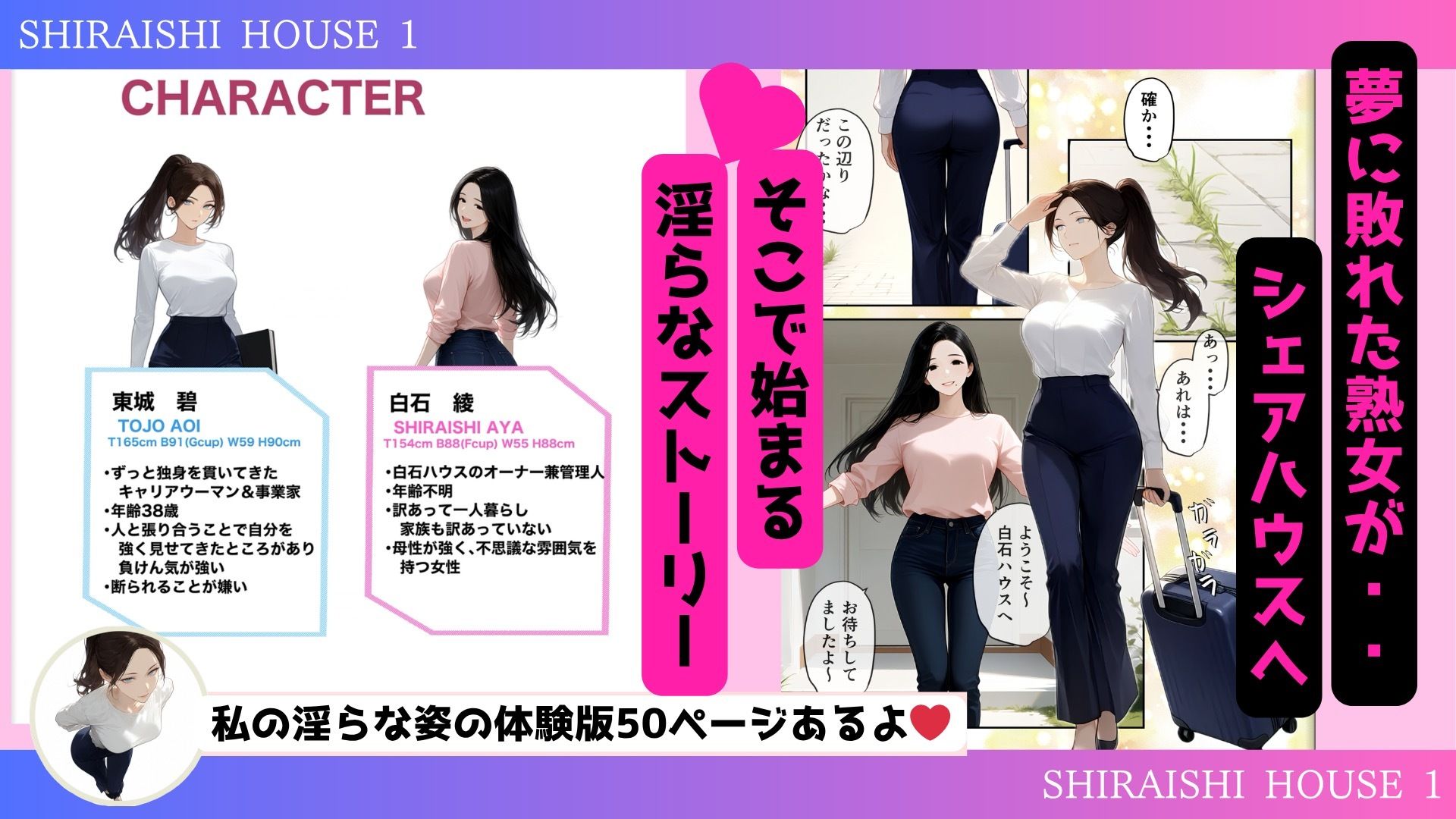 心も体も激しく溶け合い、淫らに混ざり合う。 癒しと快楽を求めるワケアリ熟女が訪れる・・・それでも僕は、、、  〜「白石ハウス」へようこそ！  vol.1〜 サンプル1ページ目