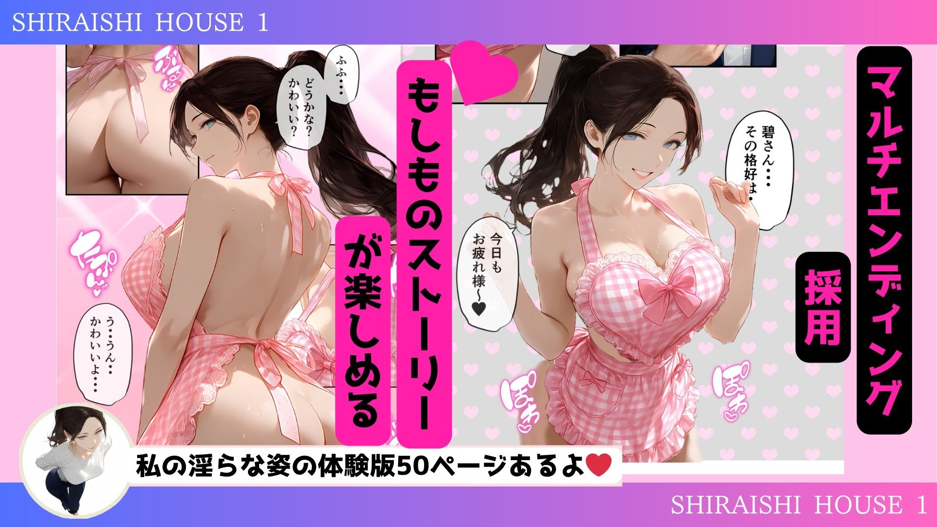 心も体も激しく溶け合い、淫らに混ざり合う。 癒しと快楽を求めるワケアリ熟女が訪れる・・・それでも僕は、、、  〜「白石ハウス」へようこそ！  vol.1〜 サンプル9ページ目