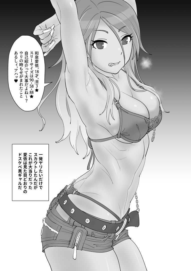 黒ギャルアイドルM総集編1 サンプル2ページ目