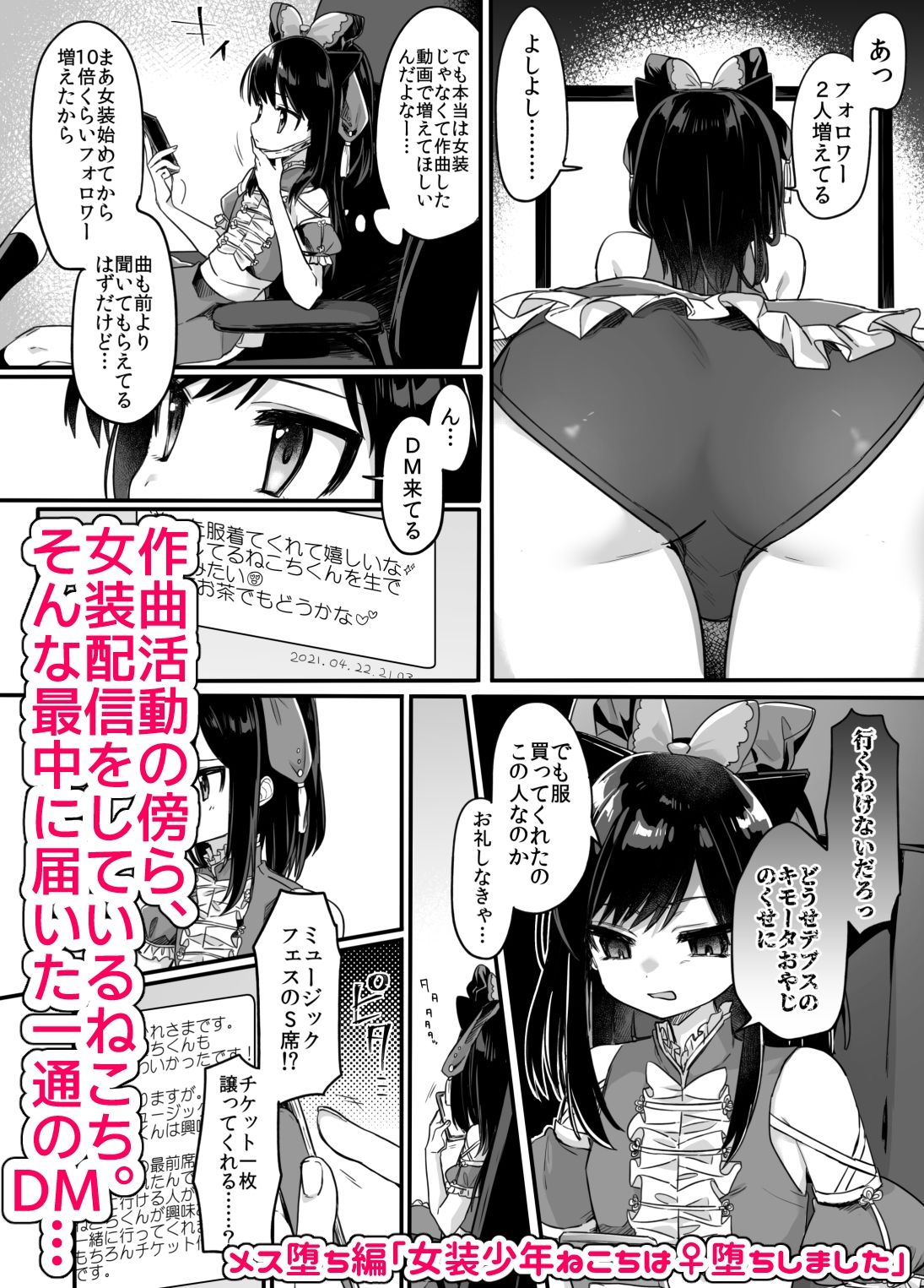 女装少年ねこち サンプル1ページ目
