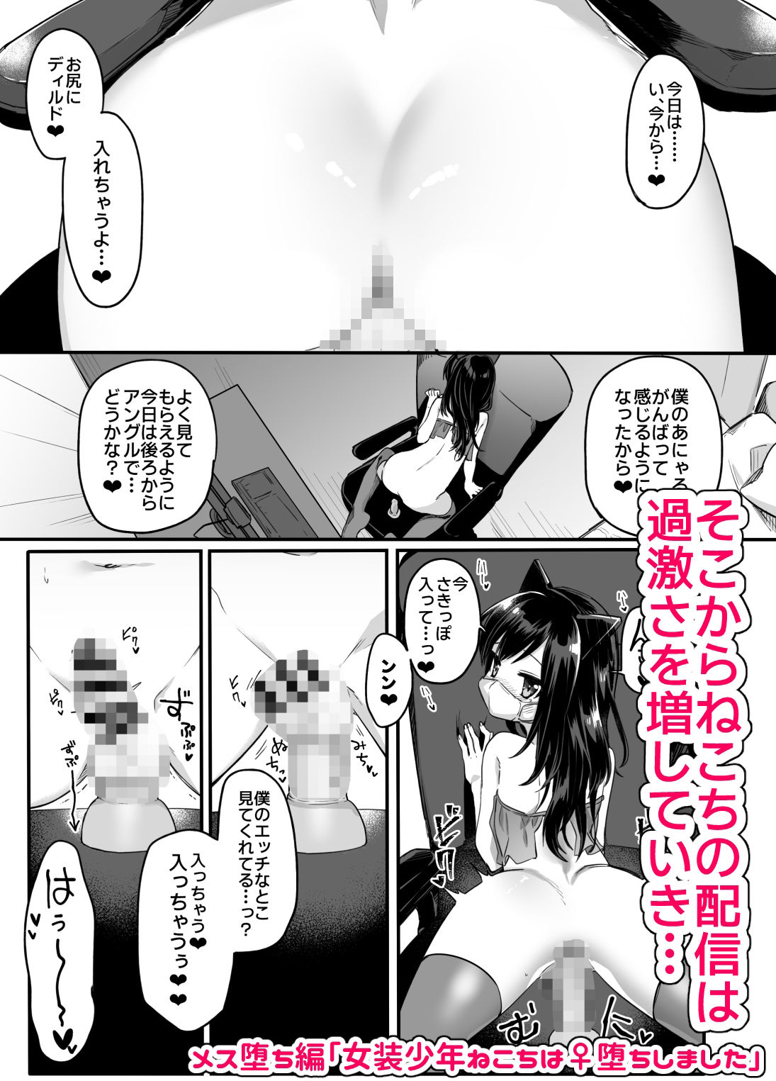女装少年ねこち サンプル2ページ目
