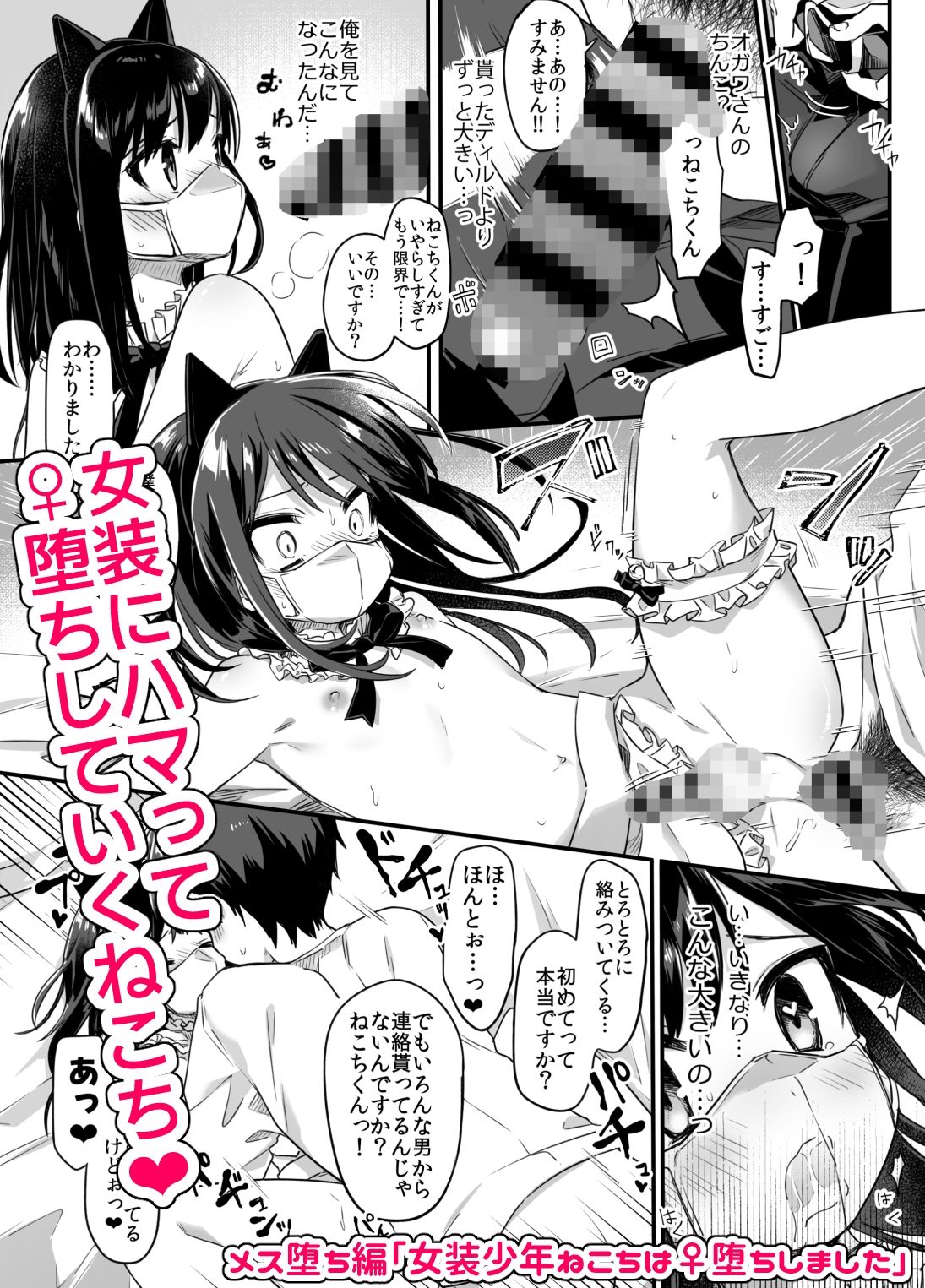女装少年ねこち サンプル5ページ目