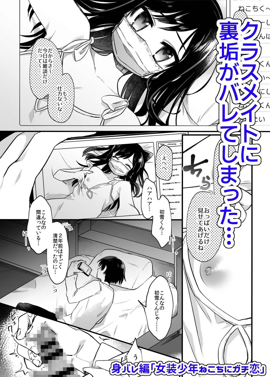 女装少年ねこち サンプル6ページ目