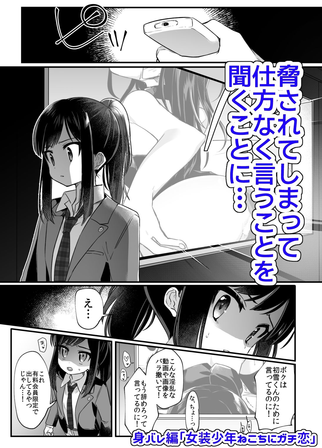 女装少年ねこち サンプル8ページ目