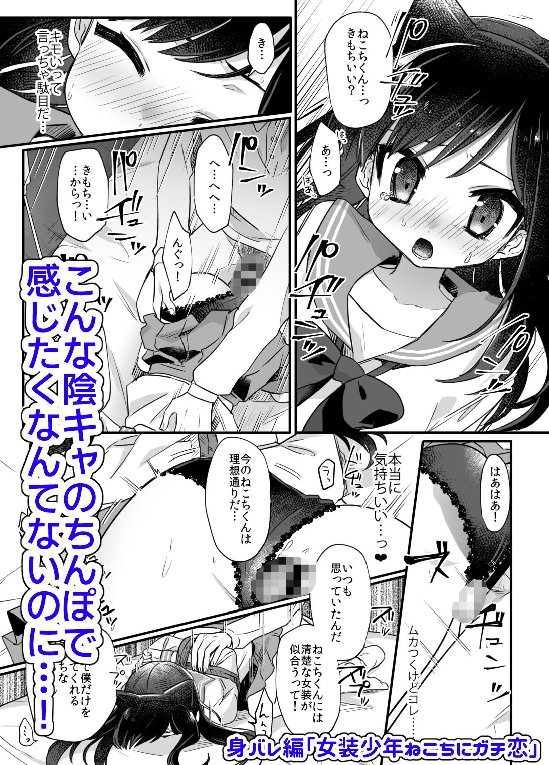 女装少年ねこち サンプル9ページ目