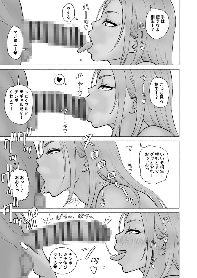 黒ギャルとイラマ合宿 サンプル2ページ目