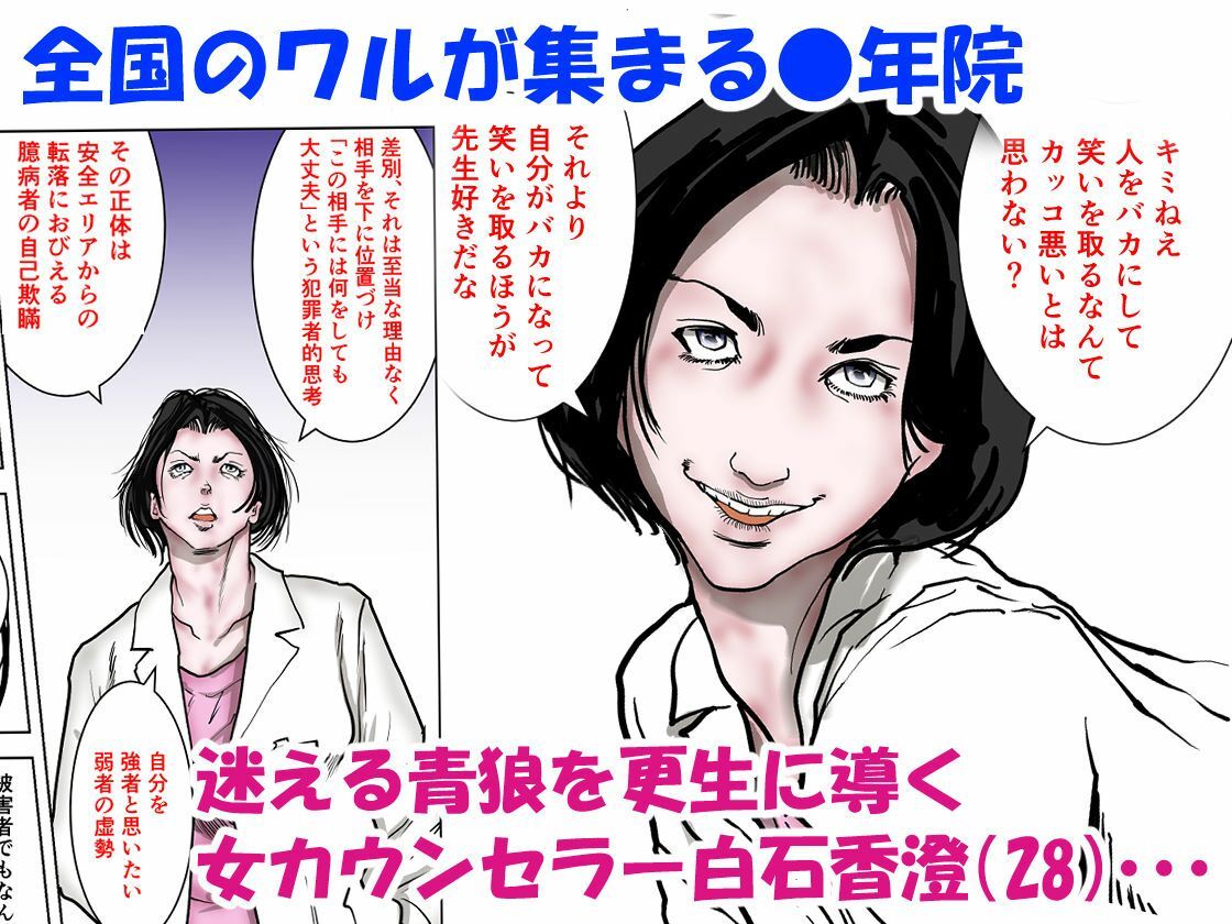 女精神科医発狂  〜いじめっ子を更生させられなかった女心理カウンセラー〜 サンプル1ページ目