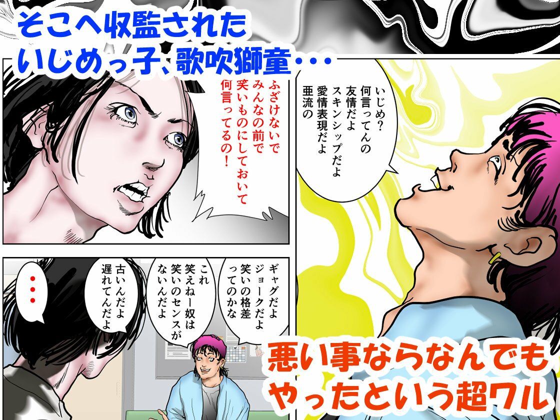 女精神科医発狂  〜いじめっ子を更生させられなかった女心理カウンセラー〜 サンプル2ページ目