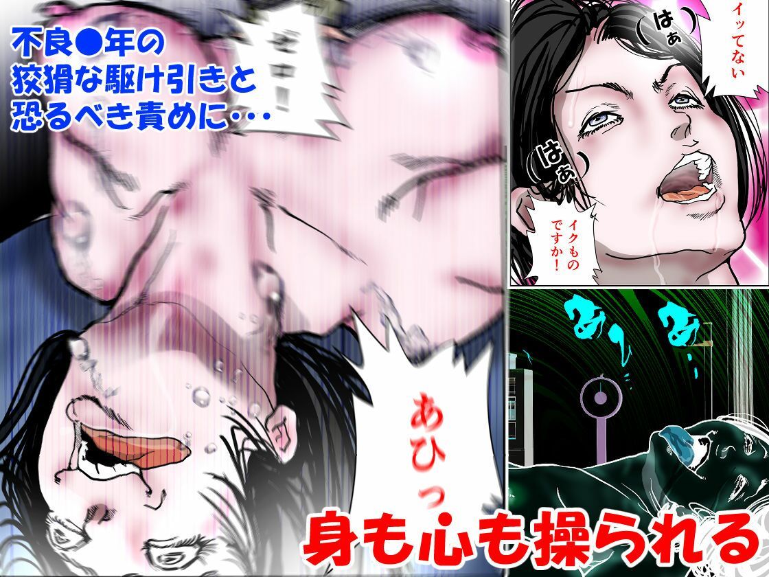 女精神科医発狂  〜いじめっ子を更生させられなかった女心理カウンセラー〜 サンプル5ページ目