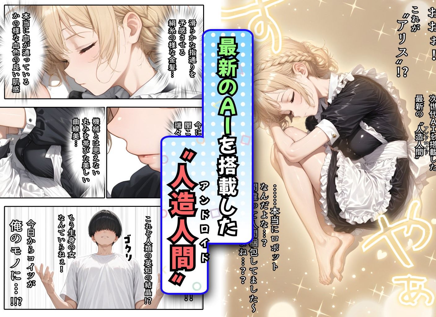 アリス 〜アンドロイドに無遠慮SEX〜 サンプル3ページ目