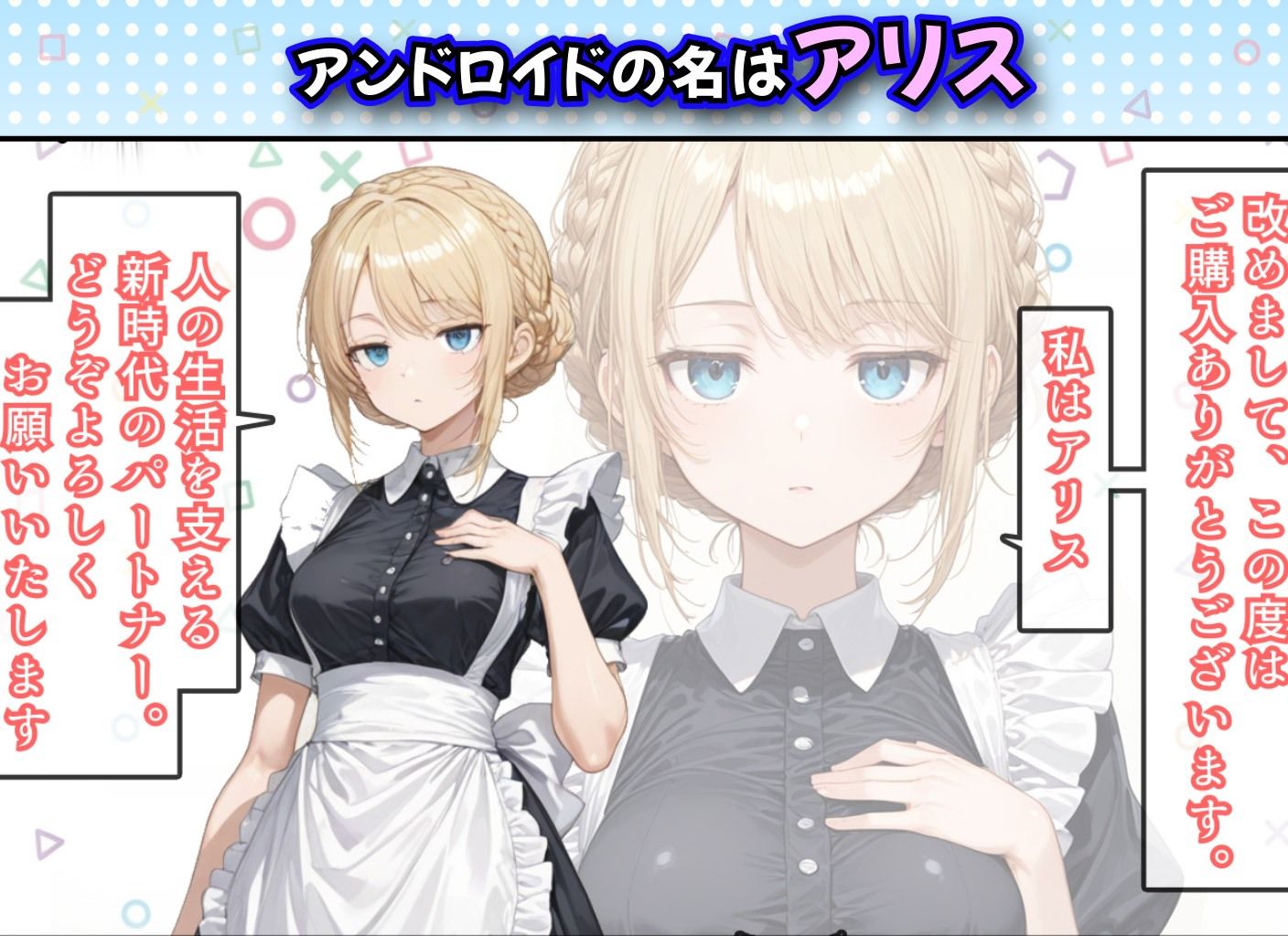 アリス 〜アンドロイドに無遠慮SEX〜 サンプル4ページ目