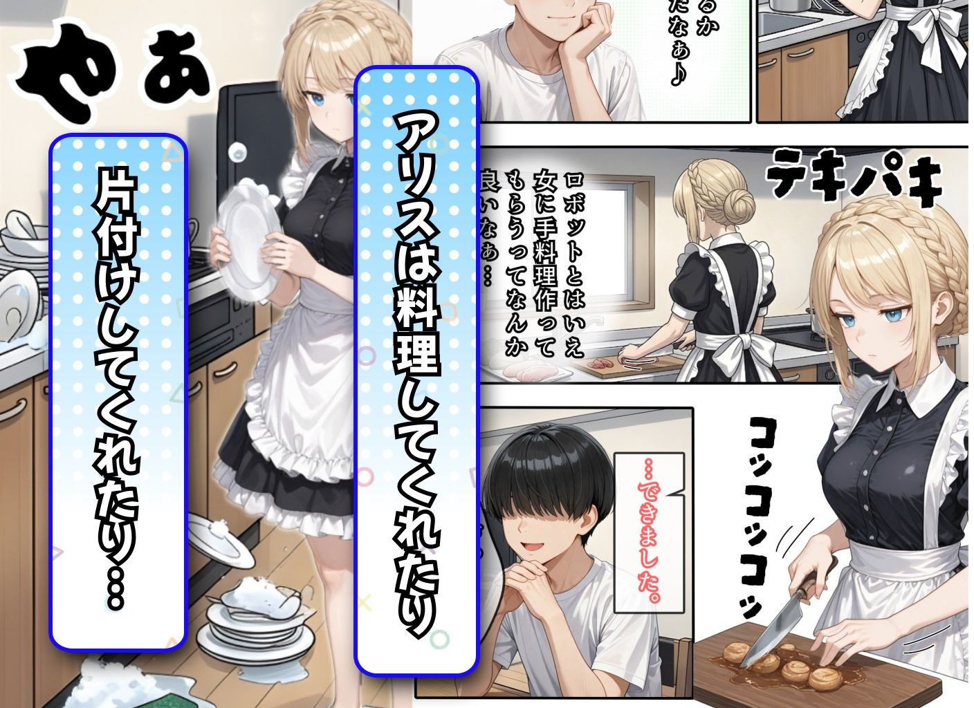 アリス 〜アンドロイドに無遠慮SEX〜 サンプル5ページ目