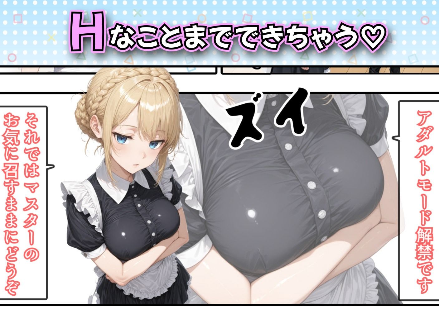 アリス 〜アンドロイドに無遠慮SEX〜 サンプル6ページ目