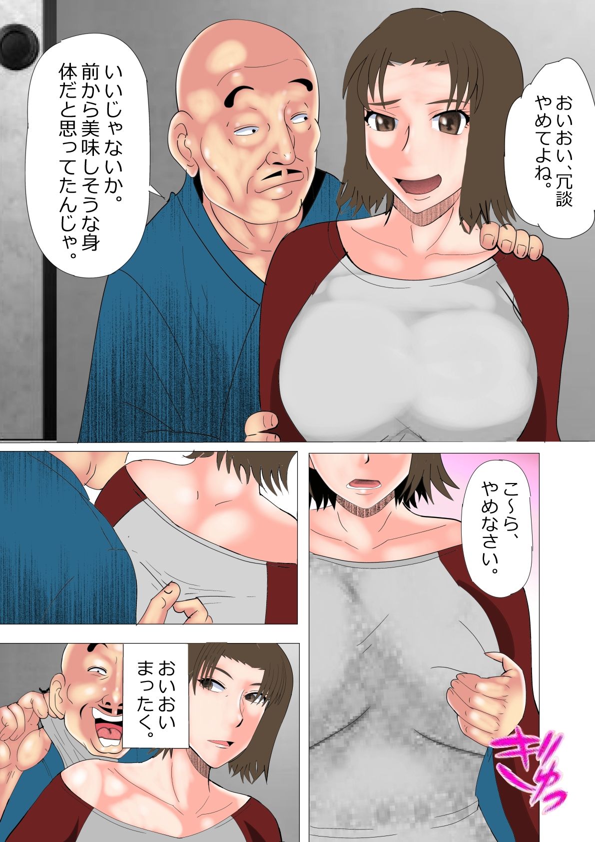 おじぃちゃん、私は訪問介護ヘルパーでデリヘル嬢じゃ ねーんだわ。 サンプル2ページ目