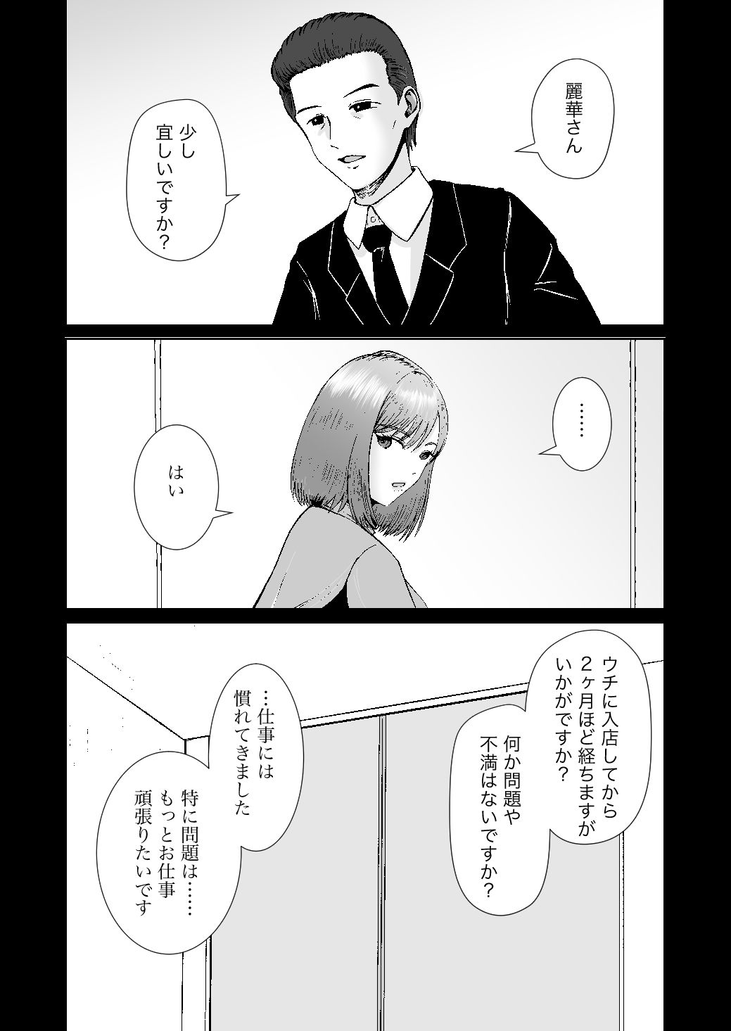 彼女のねだんSQ3  恋人ではないあの人と、恋人のように過ごしたあの夜に サンプル1ページ目