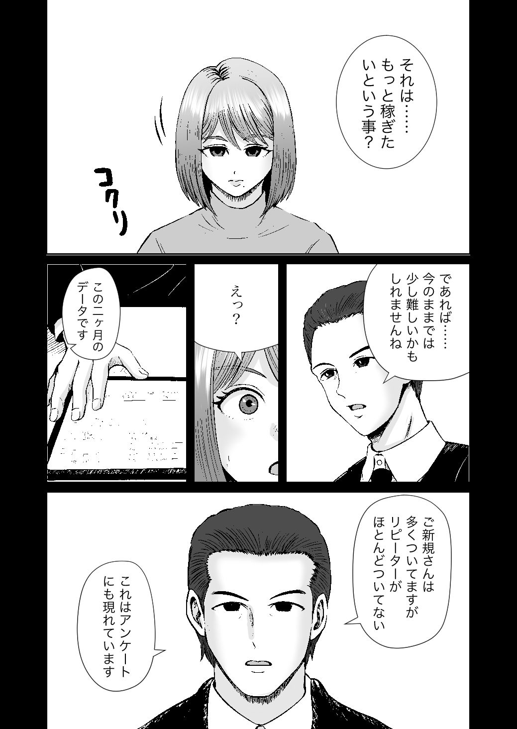 彼女のねだんSQ3  恋人ではないあの人と、恋人のように過ごしたあの夜に サンプル2ページ目