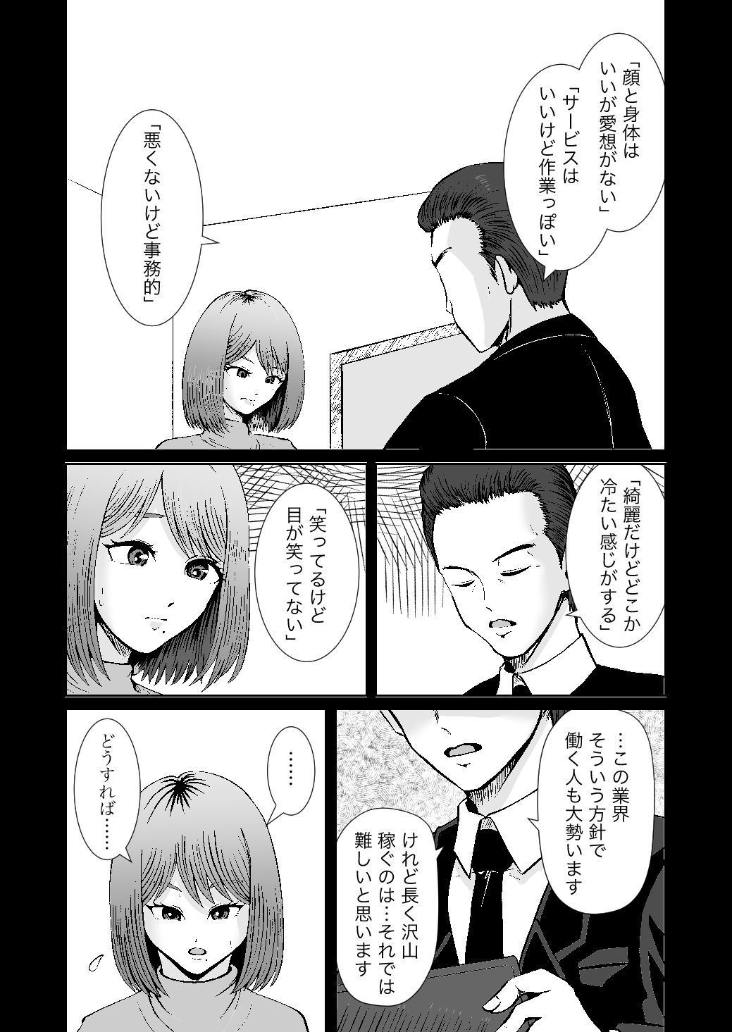 彼女のねだんSQ3  恋人ではないあの人と、恋人のように過ごしたあの夜に サンプル3ページ目