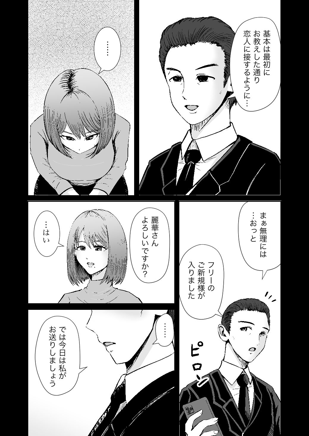 彼女のねだんSQ3  恋人ではないあの人と、恋人のように過ごしたあの夜に サンプル4ページ目