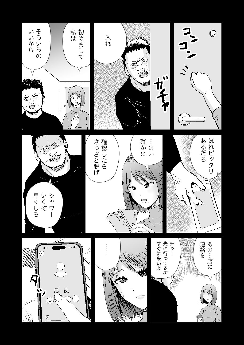 彼女のねだんSQ3  恋人ではないあの人と、恋人のように過ごしたあの夜に サンプル6ページ目