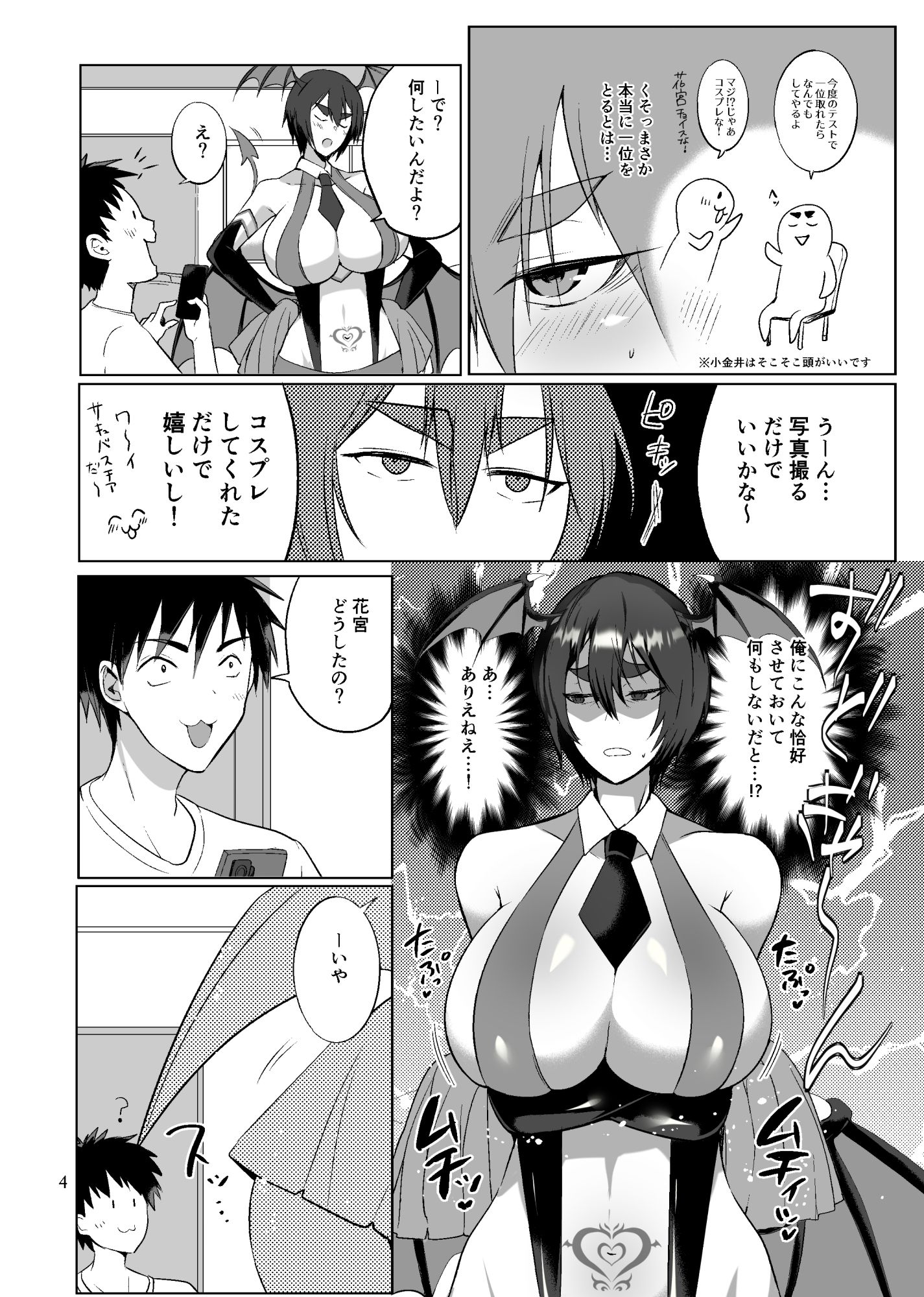 オレの悪童サキュバスチア サンプル2ページ目
