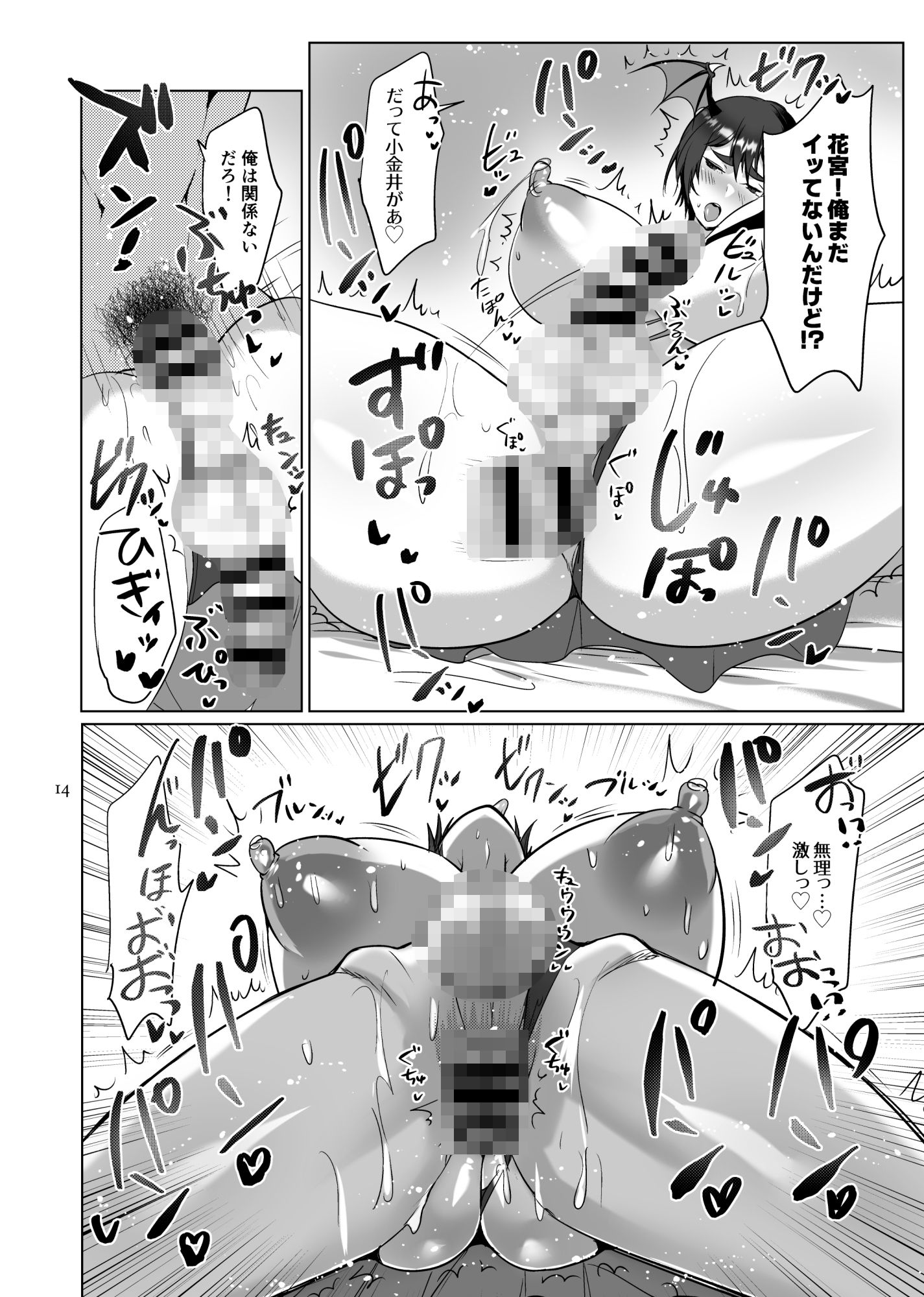 オレの悪童サキュバスチア サンプル4ページ目