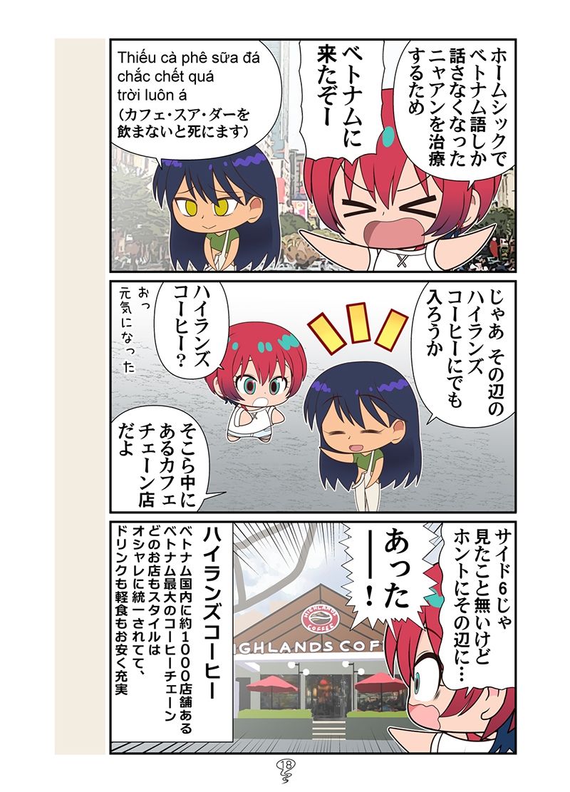 ニャアンベトナム サンプル6ページ目