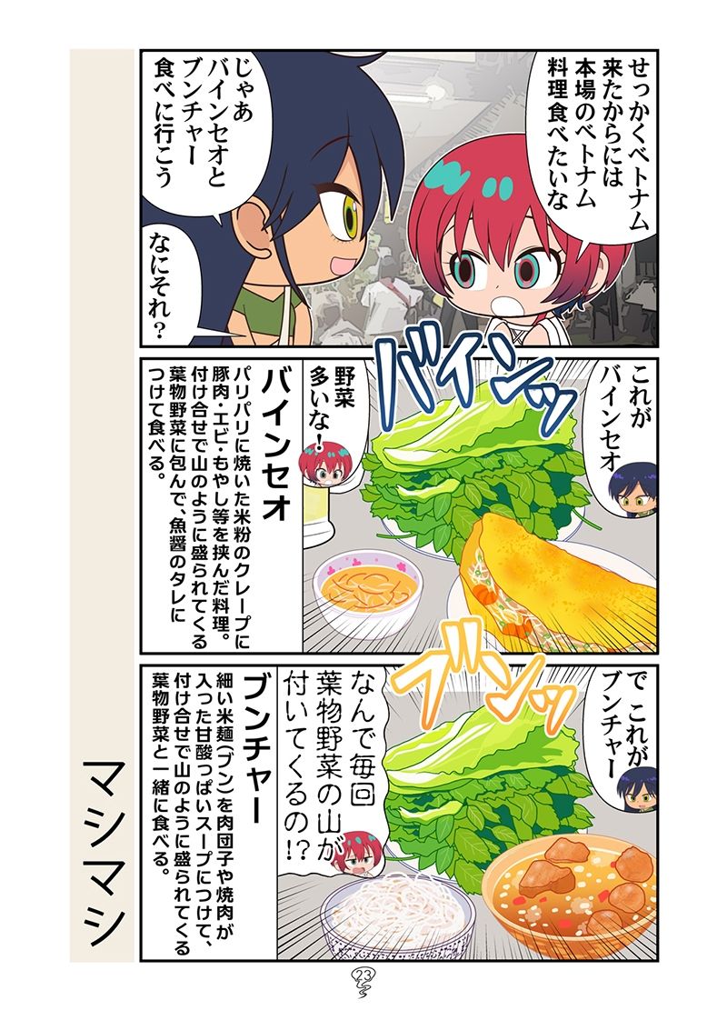 ニャアンベトナム サンプル8ページ目