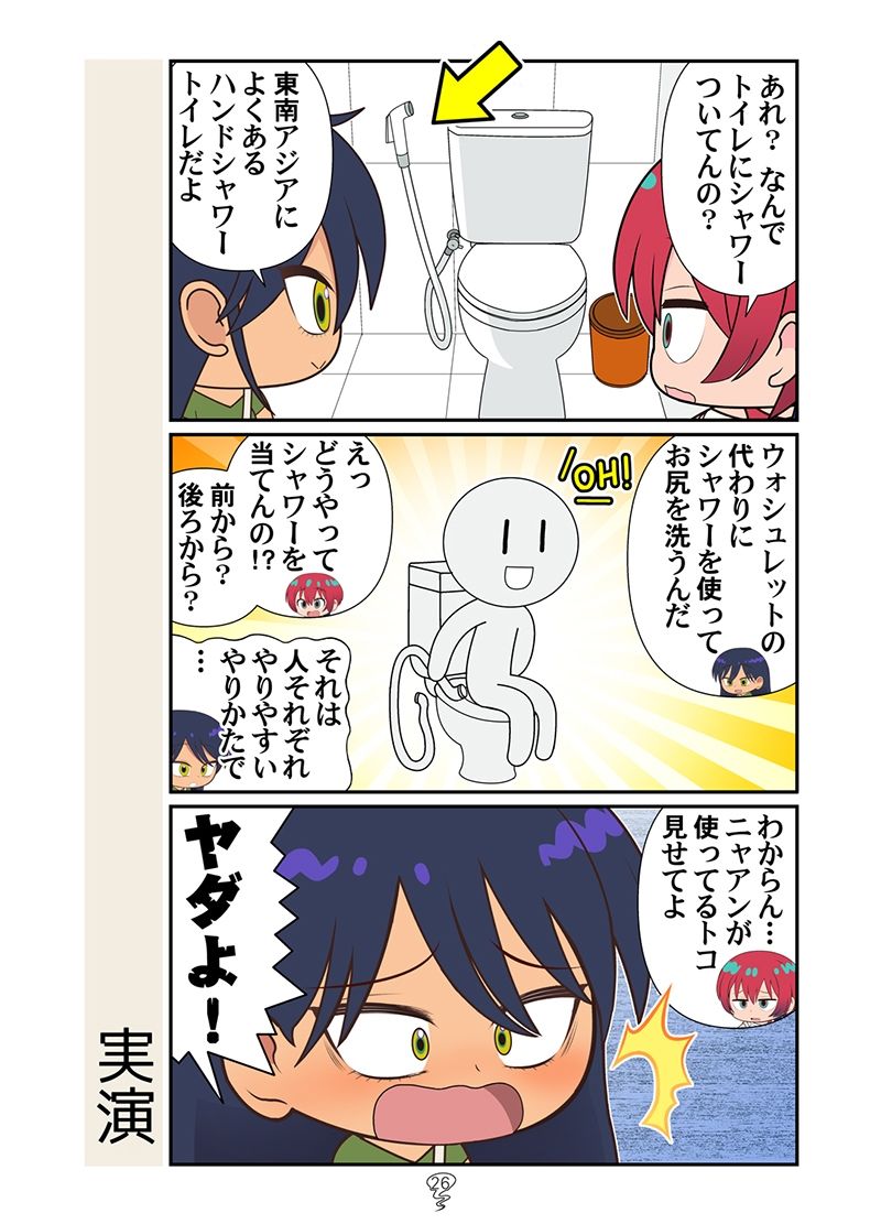 ニャアンベトナム サンプル10ページ目