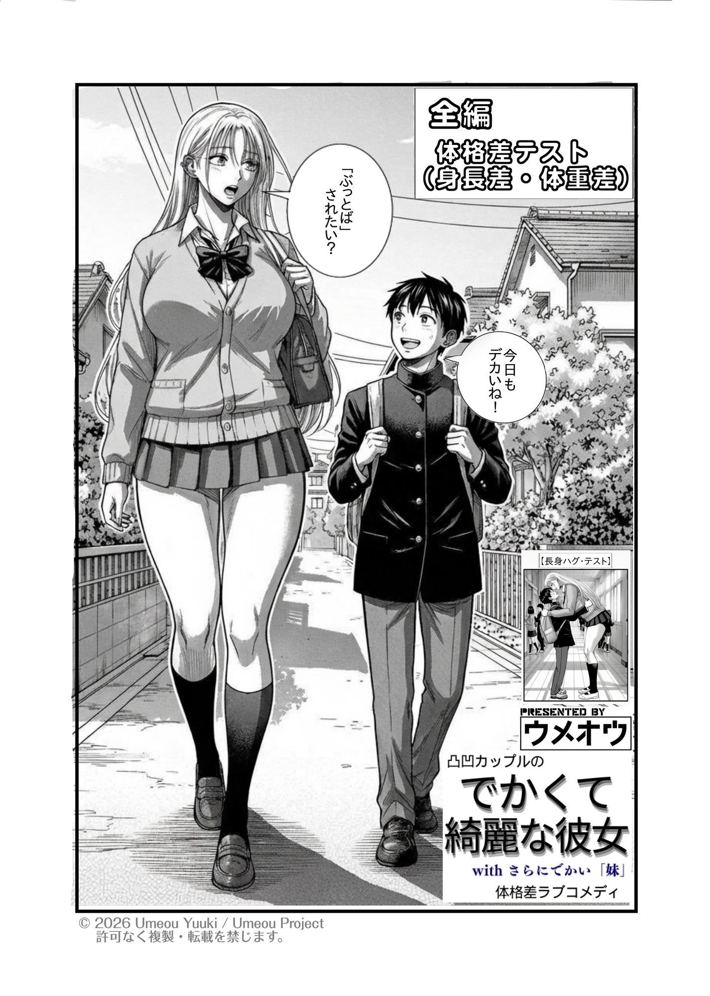 でかくて綺麗な彼女 サンプル1ページ目