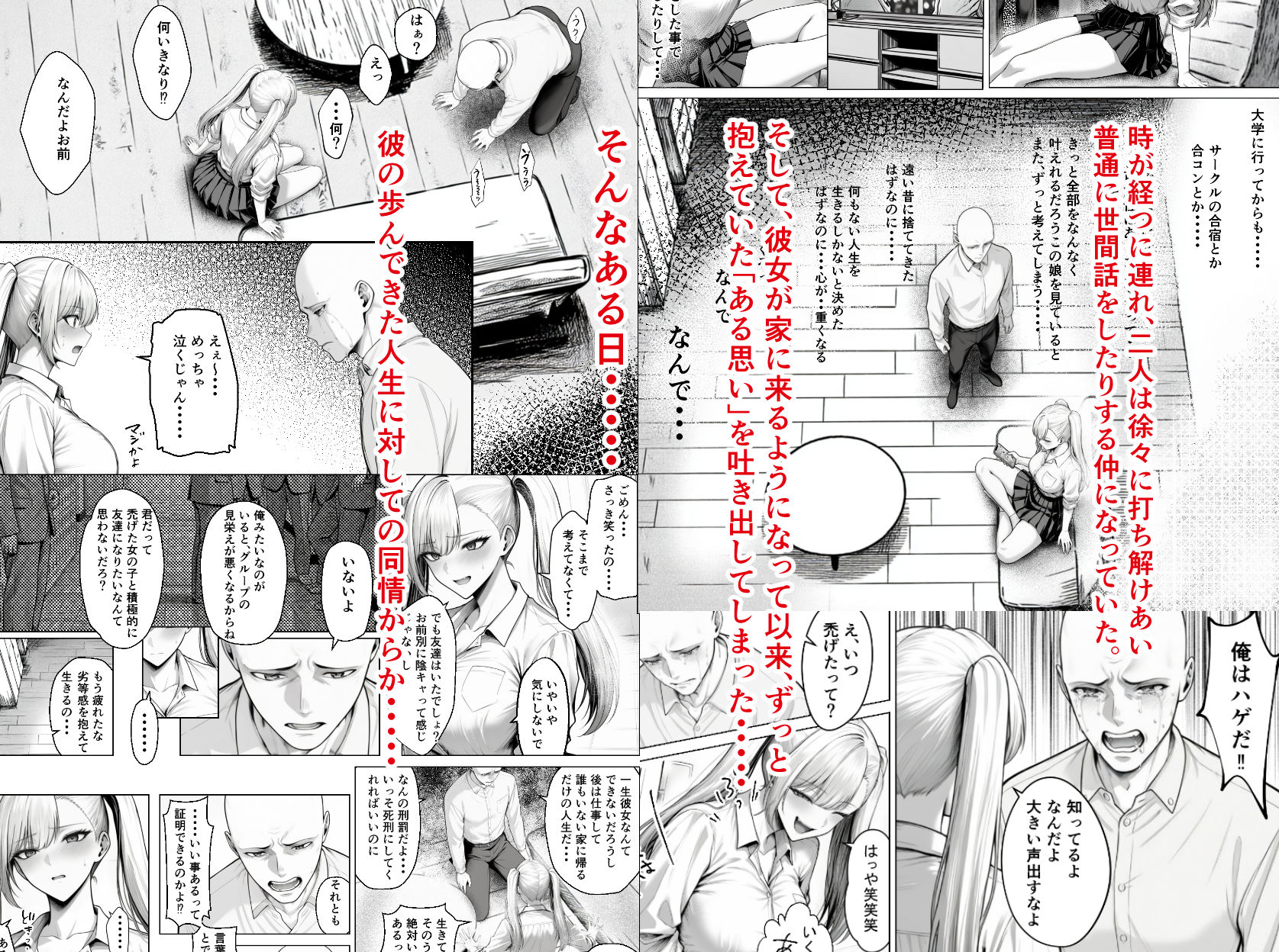 きみの体液を飲み尽くしたいー弱男との同情セックスでまさかの体液びしょ濡れ連続絶頂ー サンプル3ページ目
