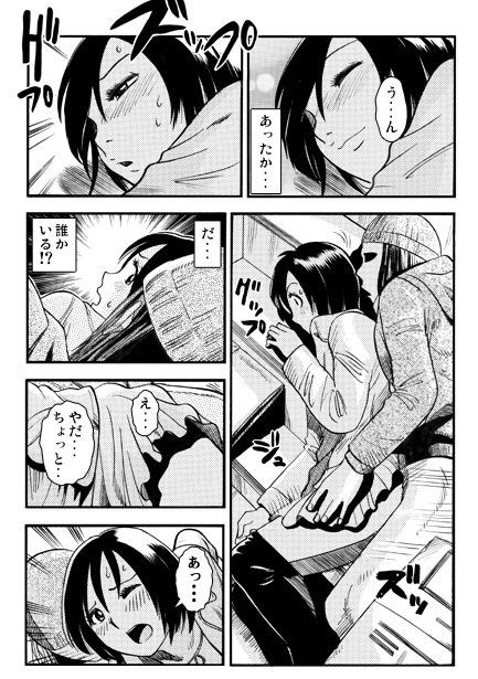 泥●注意報 サンプル2ページ目