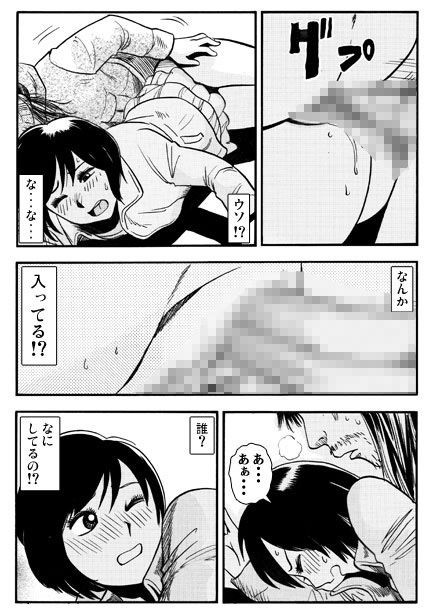 泥●注意報 サンプル3ページ目