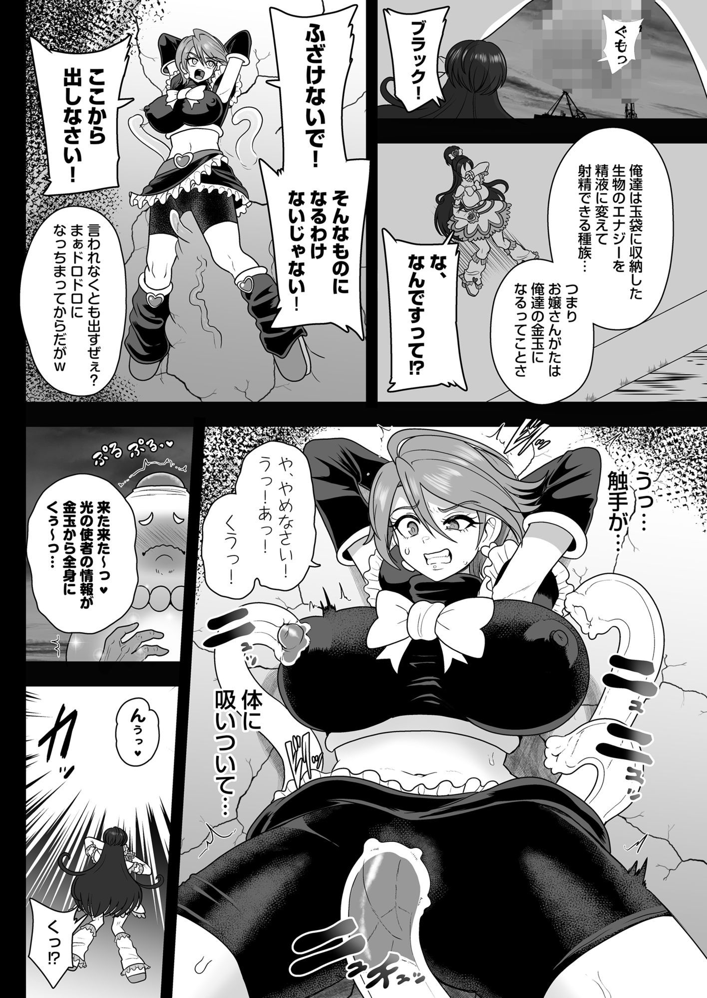 宇宙風来坊マラシコス兄弟来襲！ サンプル2ページ目