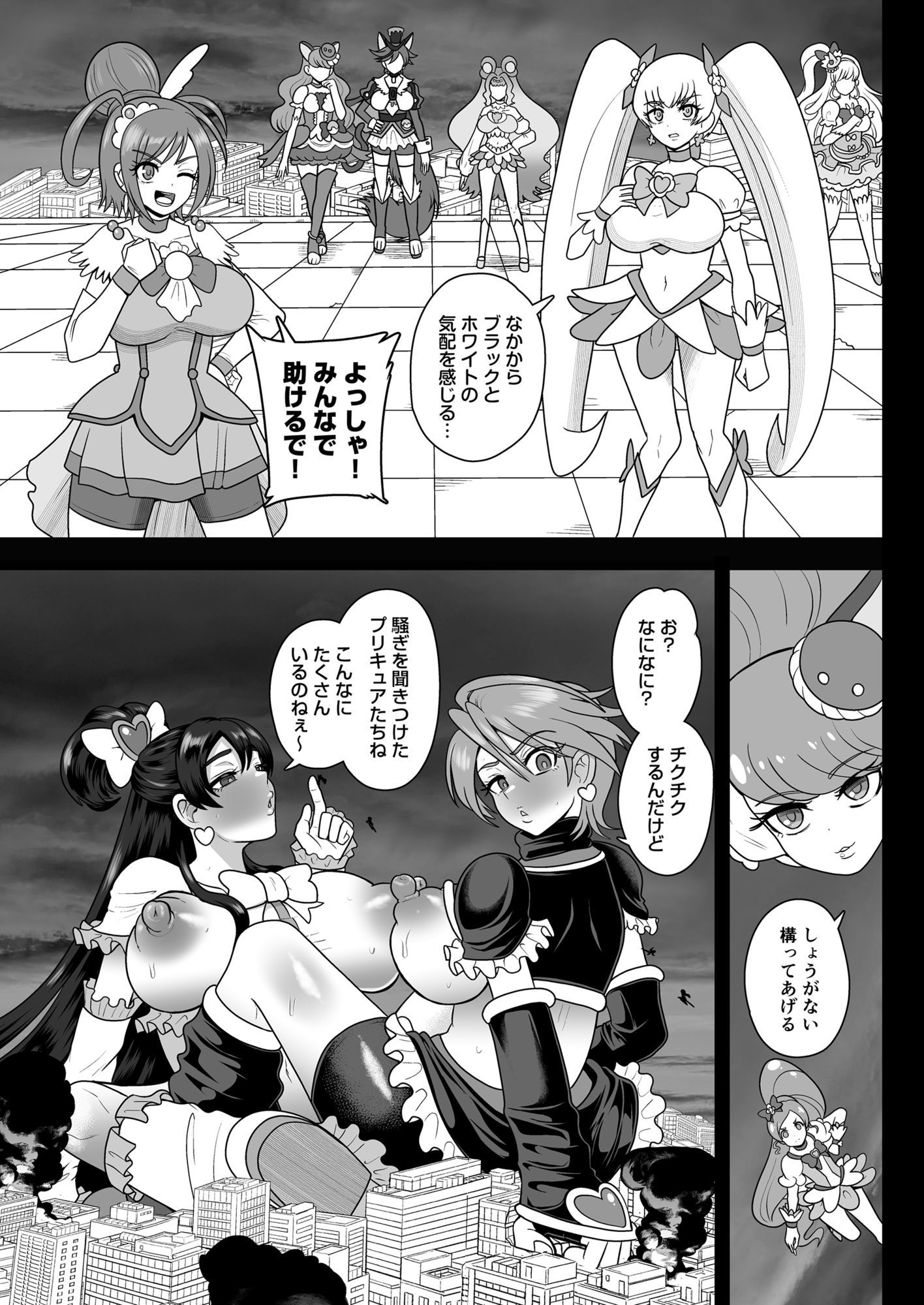 宇宙風来坊マラシコス兄弟来襲！ サンプル7ページ目