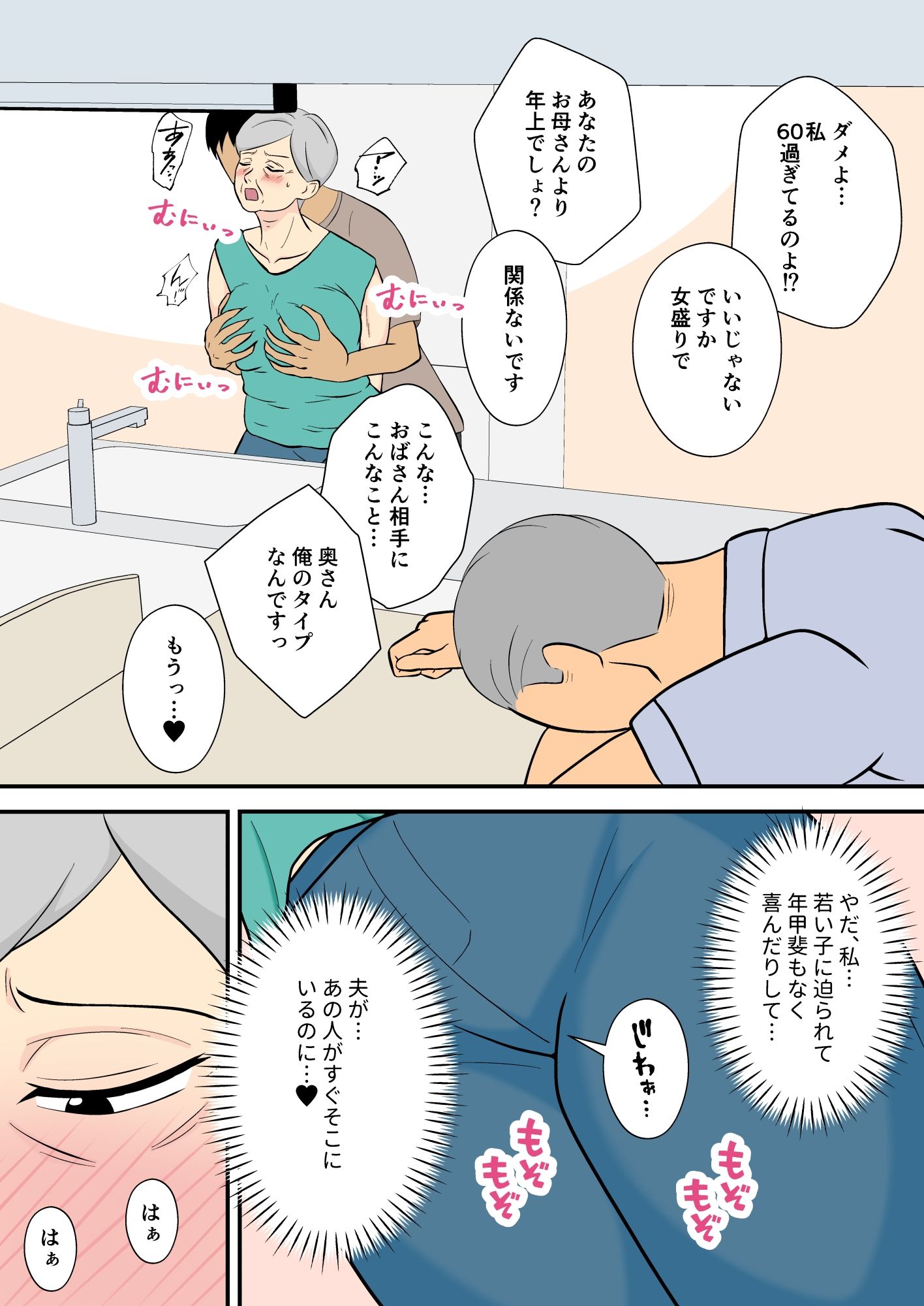 60過ぎたウチのカミさんの相手シテくれないか？ サンプル2ページ目