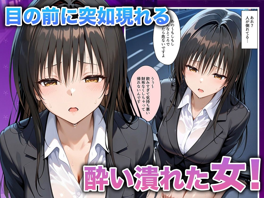 酔いつぶれた女を助けたらお礼に朝までセックスさせてくれた wwww  古〇川唯編 サンプル2ページ目