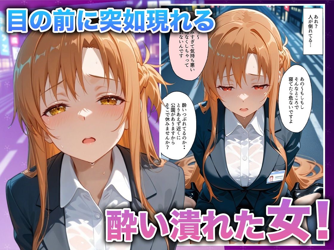 酔いつぶれた女を助けたらお礼に朝までセックスさせてくれた wwww ア〇ナ編 サンプル2ページ目