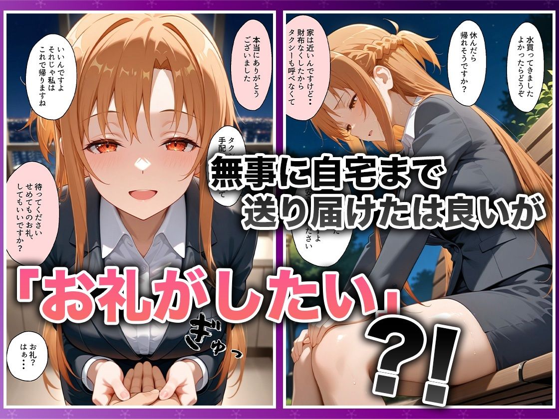 酔いつぶれた女を助けたらお礼に朝までセックスさせてくれた wwww ア〇ナ編 サンプル3ページ目