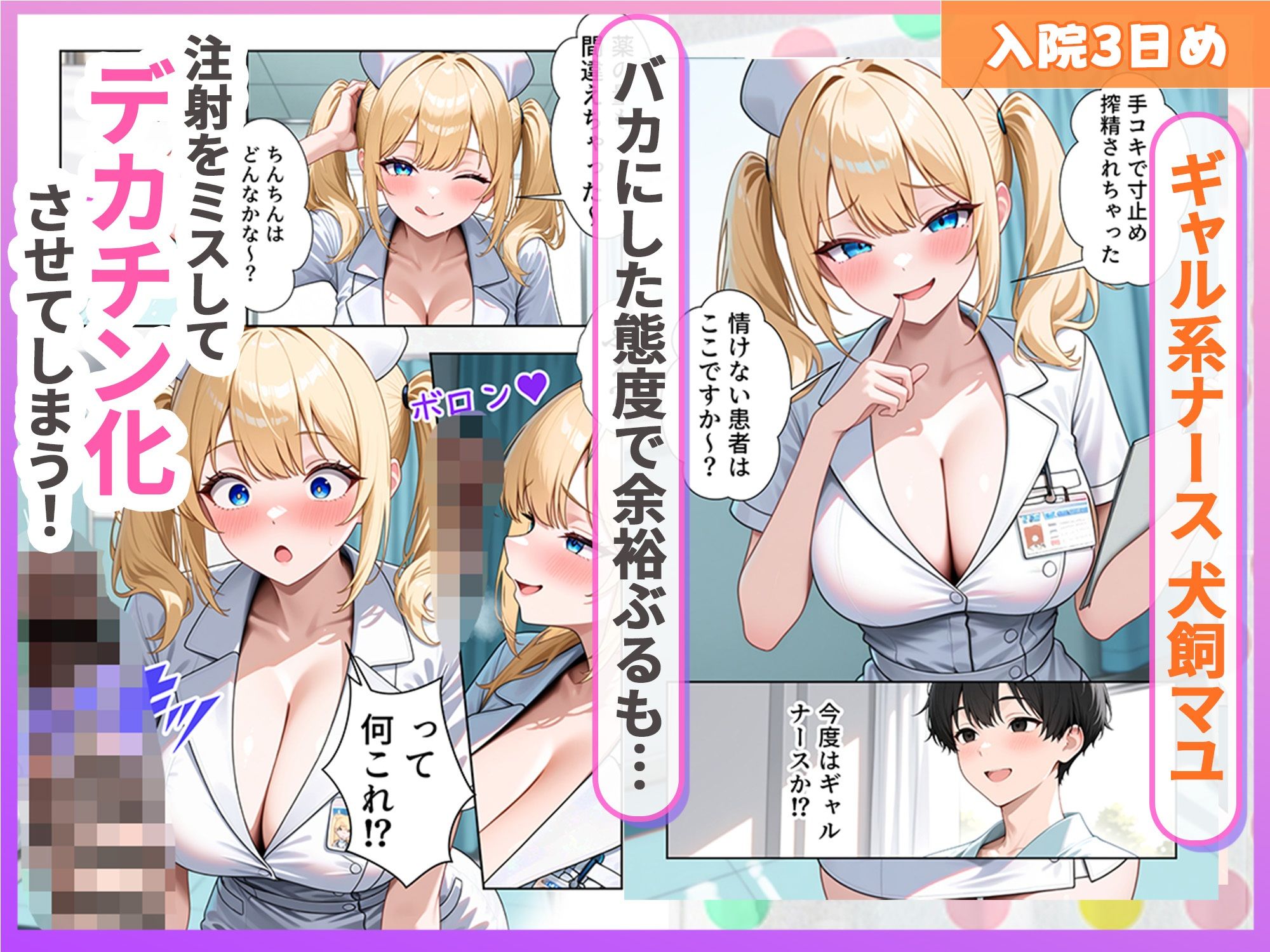 搾精ナース病棟〜入院したらお注射されてめちゃ搾られた話〜 サンプル8ページ目