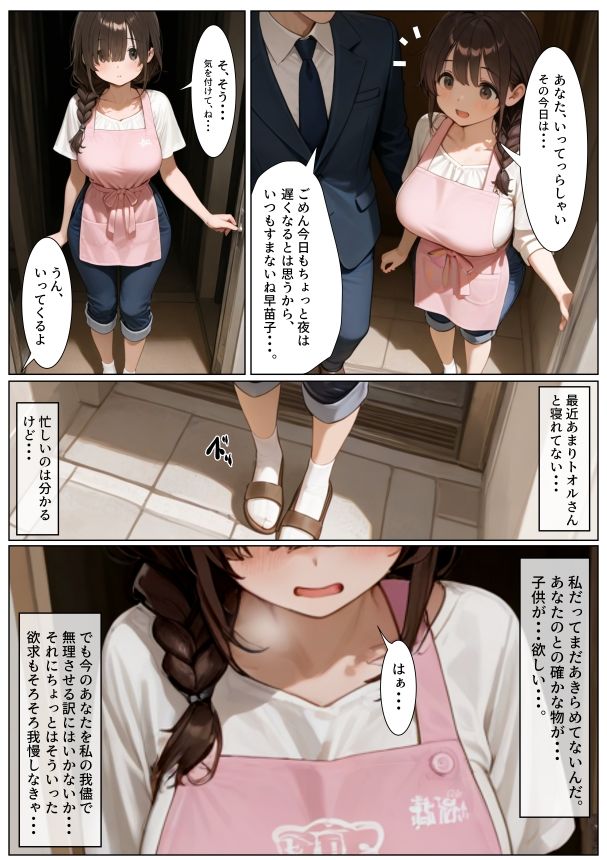 専業主婦早苗子の隠し事〜最初は見せるだけの約束だったのに〜 サンプル3ページ目
