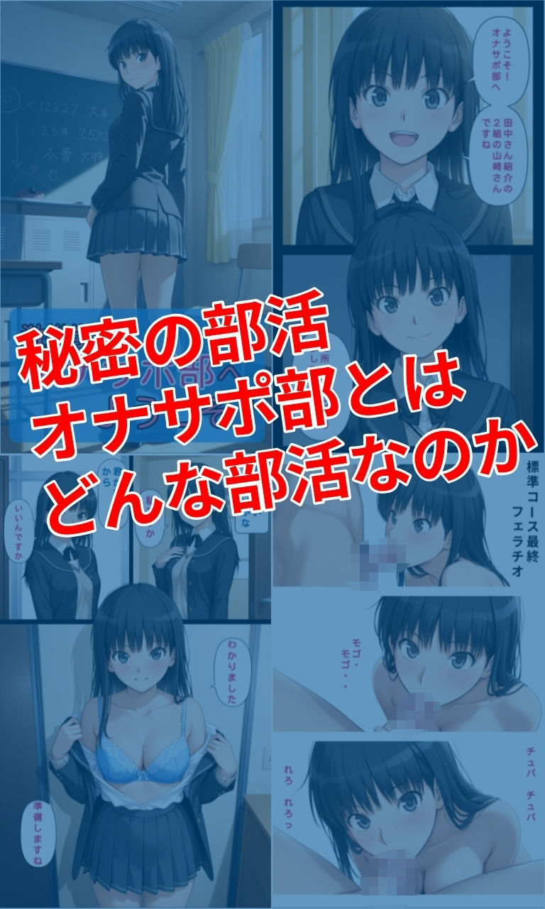 激推学園オナサポ部へようこそ！ サンプル1ページ目