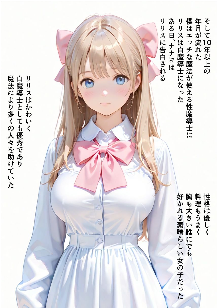 異世界で白魔導士さまとマジカルエッチ  初エッチと初夜見権 サンプル5ページ目