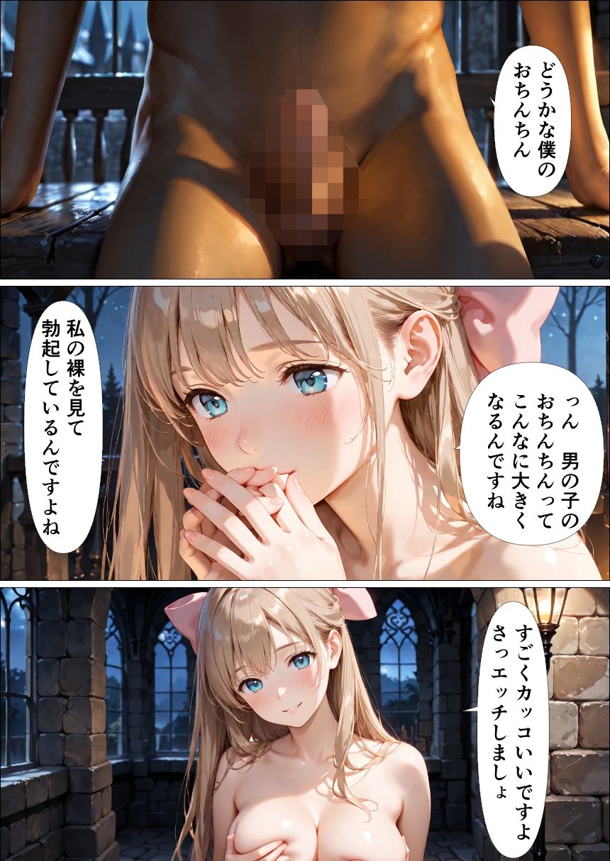 異世界で白魔導士さまとマジカルエッチ  初エッチと初夜見権 サンプル10ページ目