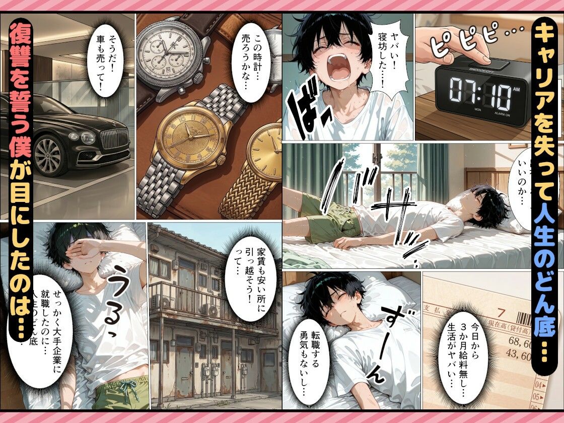 パワハラ女上司の弱みを握って復讐セックスしたらド変態になって完堕ちした話 サンプル3ページ目