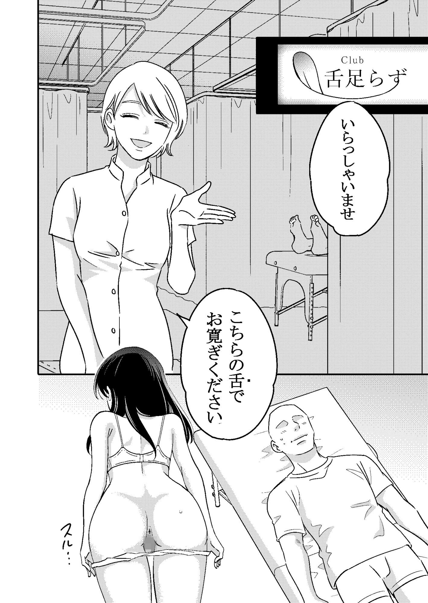 舐められたい舌足らず サンプル1ページ目